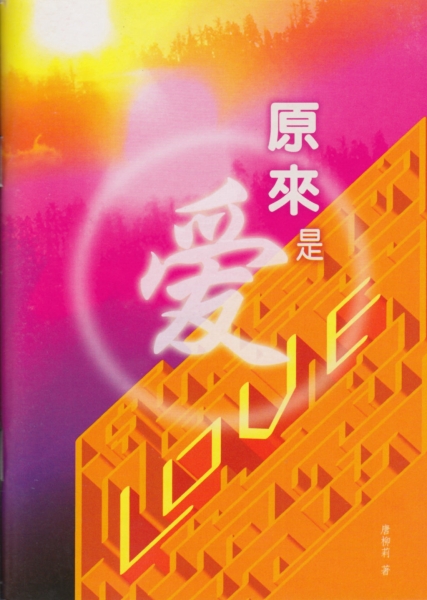 Der Ursprung war die Liebe, Chinesisch (Kurzzeichen)